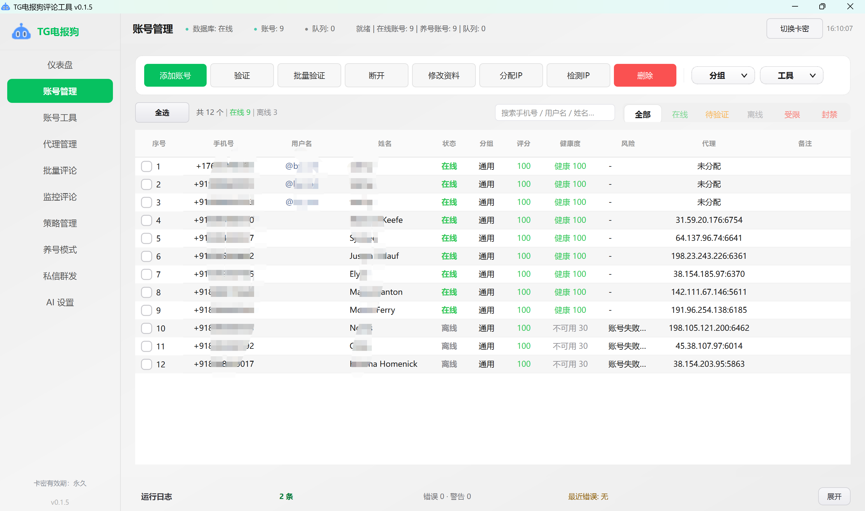 TG电报狗运营助手多账号与代理管理界面