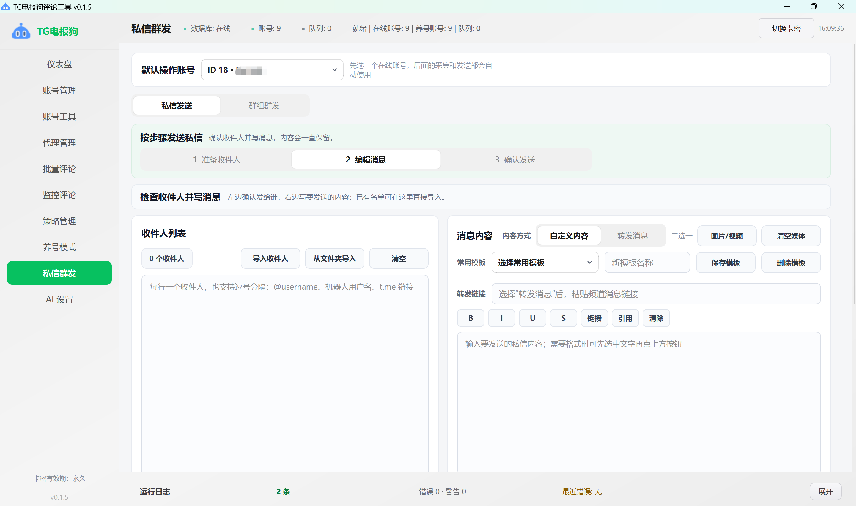 TG电报狗私信发送的收件人与消息编辑界面
